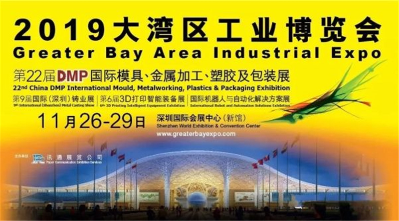潤(rùn)東方助力2019年大灣區(qū)工業(yè)博覽會(huì)